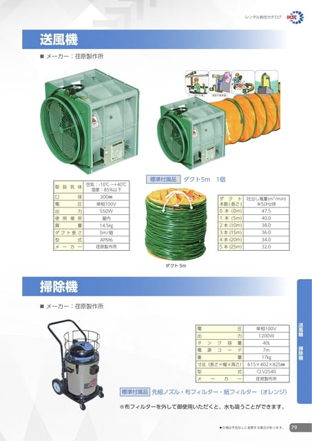 送風機・掃除機