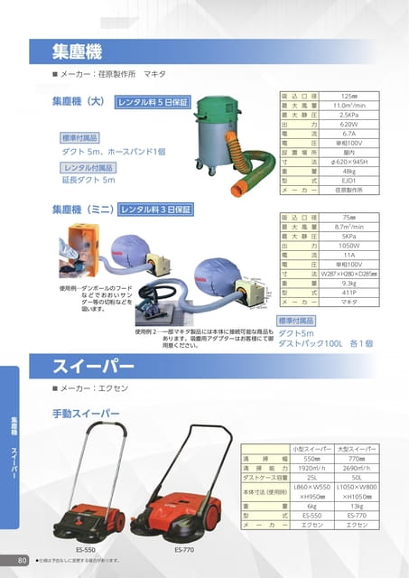 集塵機・スイーパー