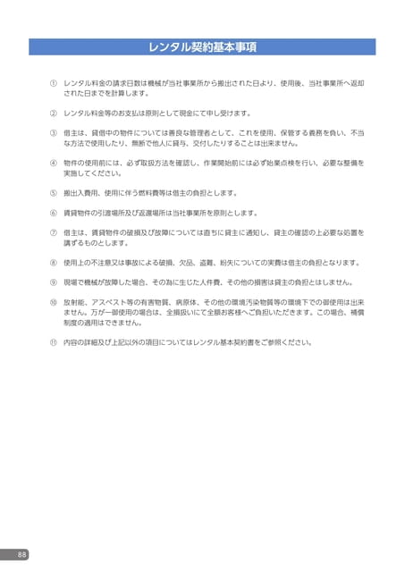レンタル契約基本事項