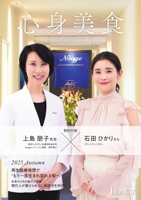 2025Autumn_ILACY心身美食