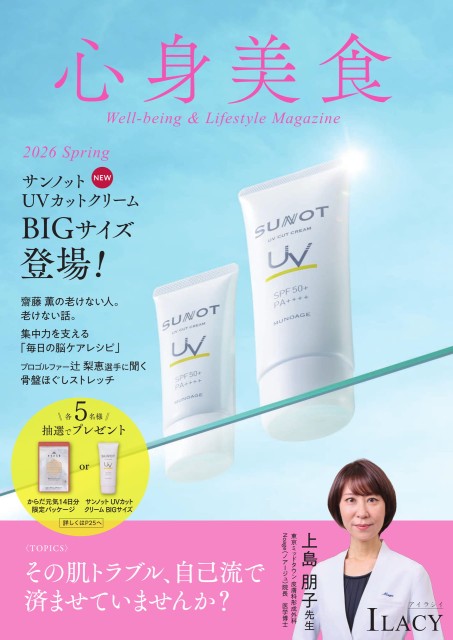 2026Spring_ILACY心身美食