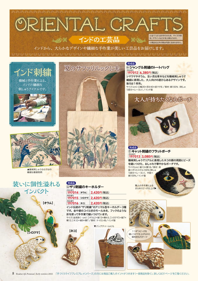 Oriental Crafts～インドの工芸品～