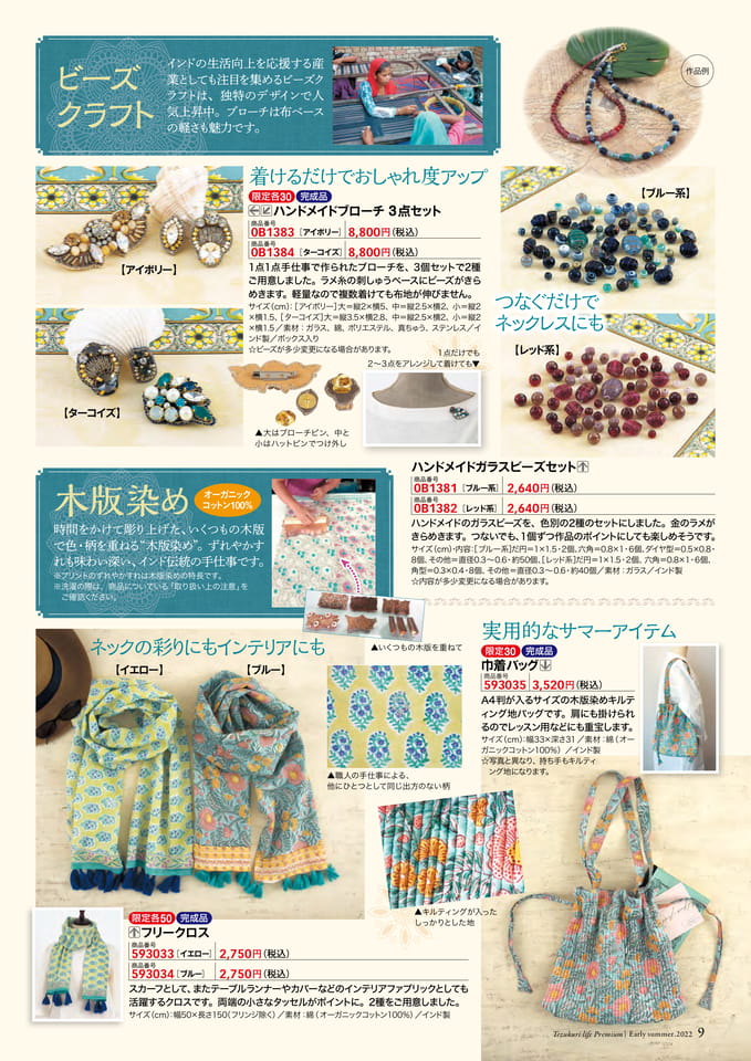 Oriental Crafts～インドの工芸品～