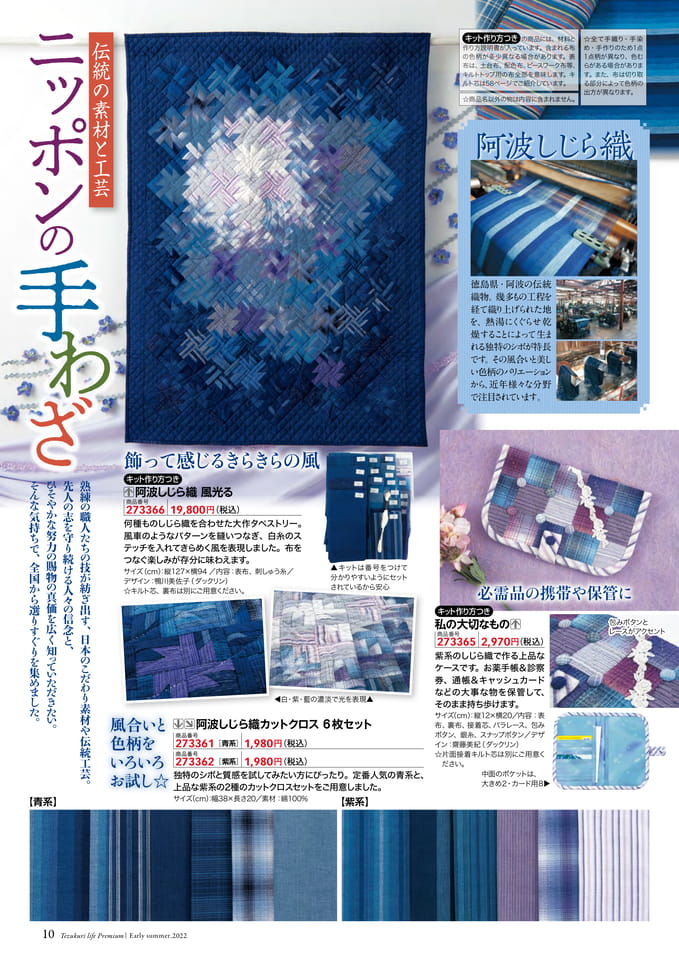 ニッポンの手わざ～伝統の素材と工芸