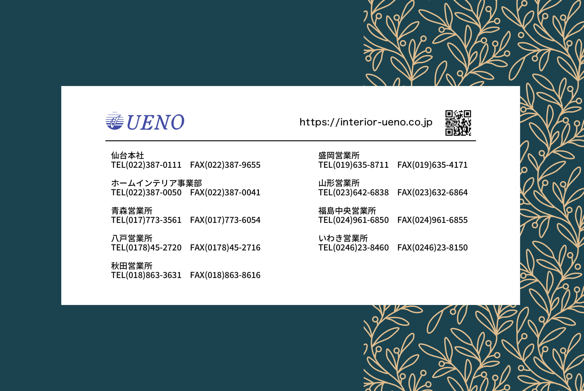 営業所一覧
