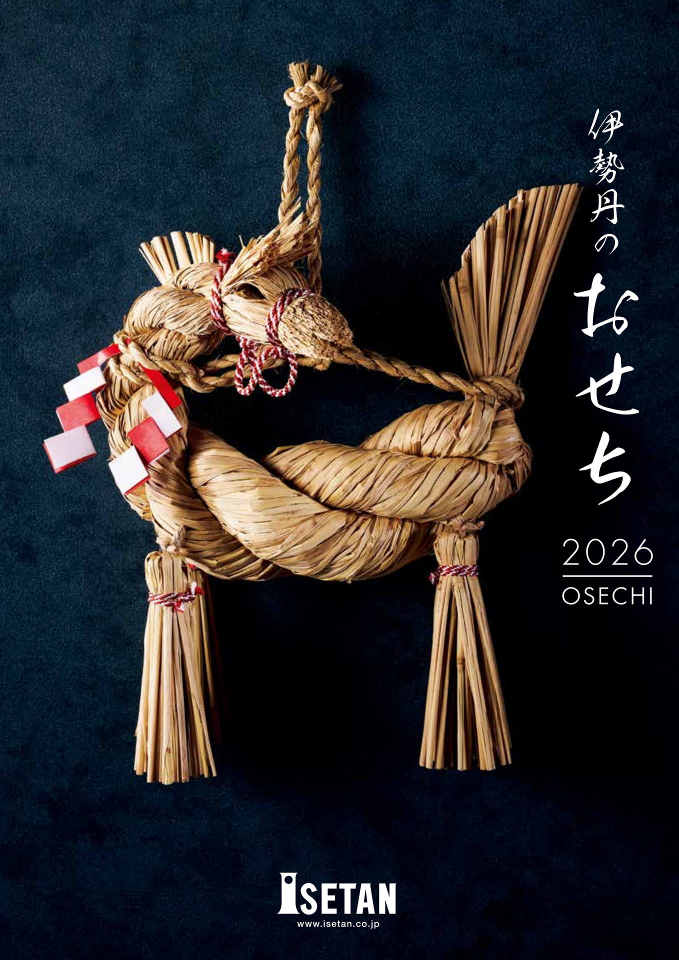 2026年伊勢丹のおせち | ebook5