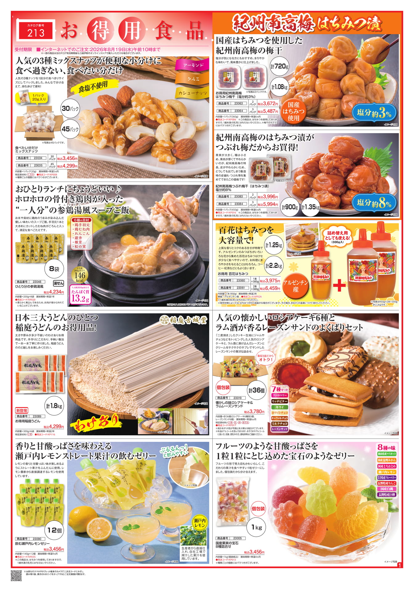 お得用食品 | ebook5