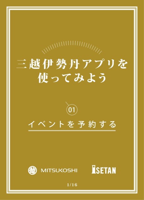 01_イベントを予約する