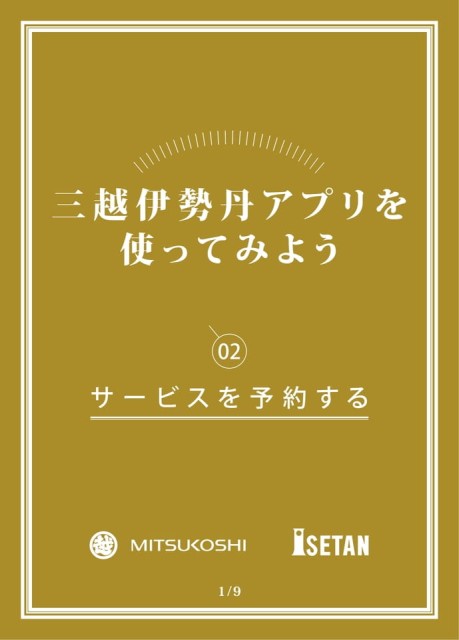 02_サービスを予約する