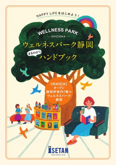 ウェルネスパーク静岡まるわかりハンドブック