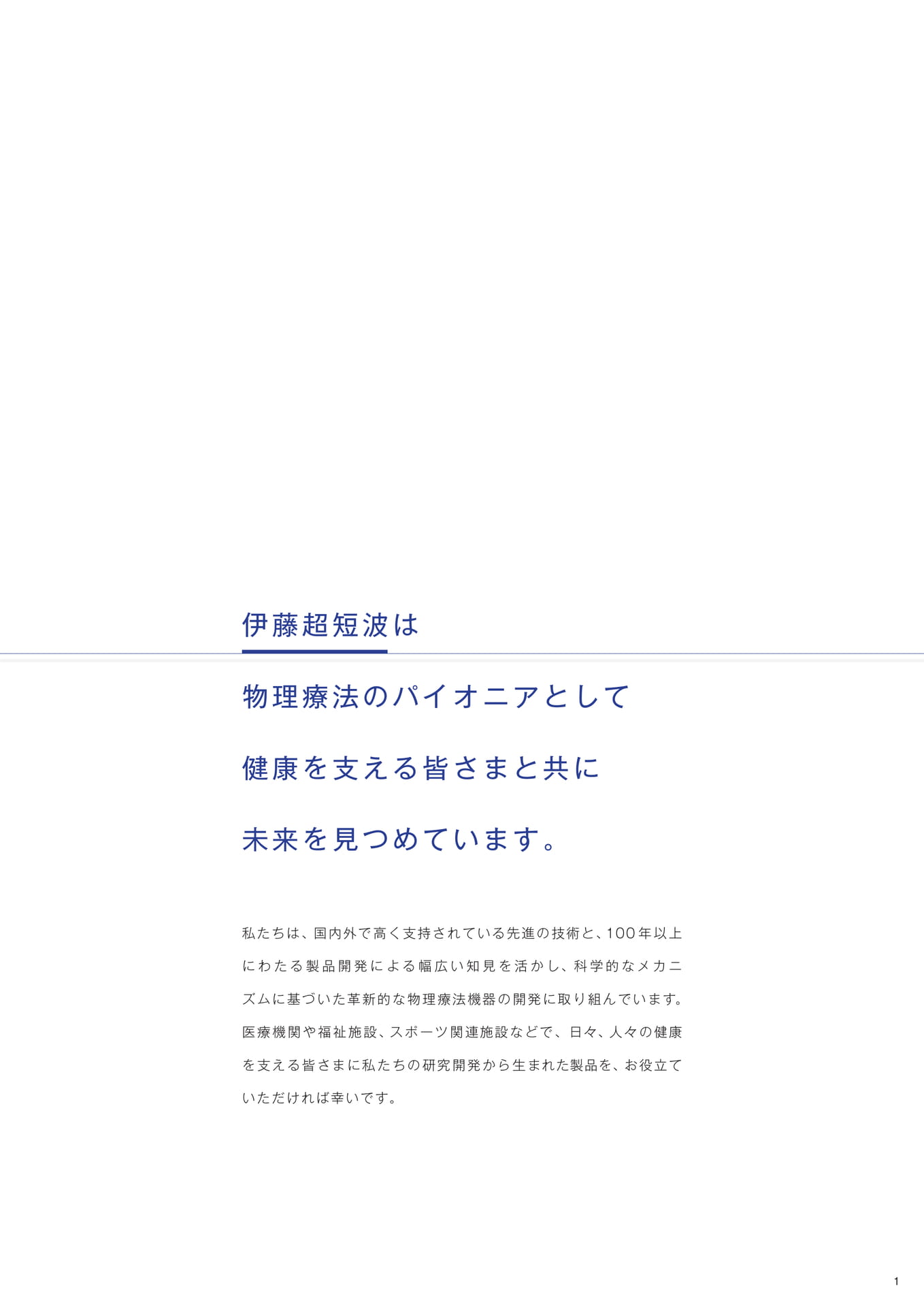 会社紹介