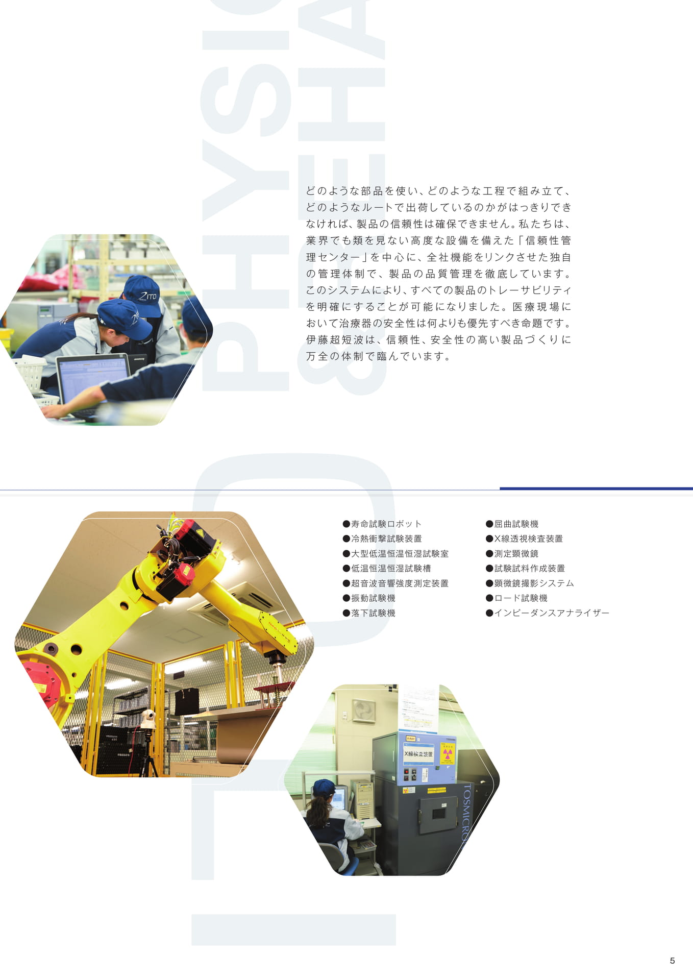 会社紹介
