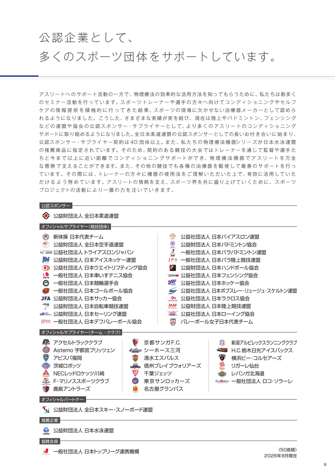 スポーツプロジェクト