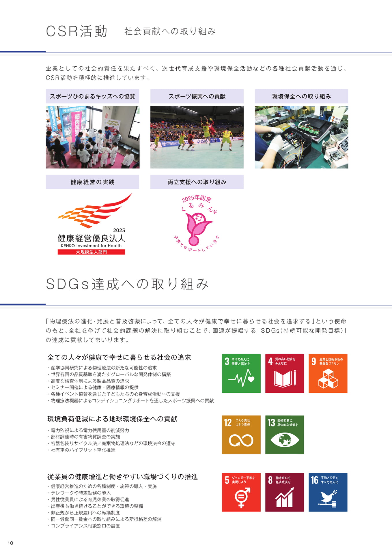 CSR／SDGs