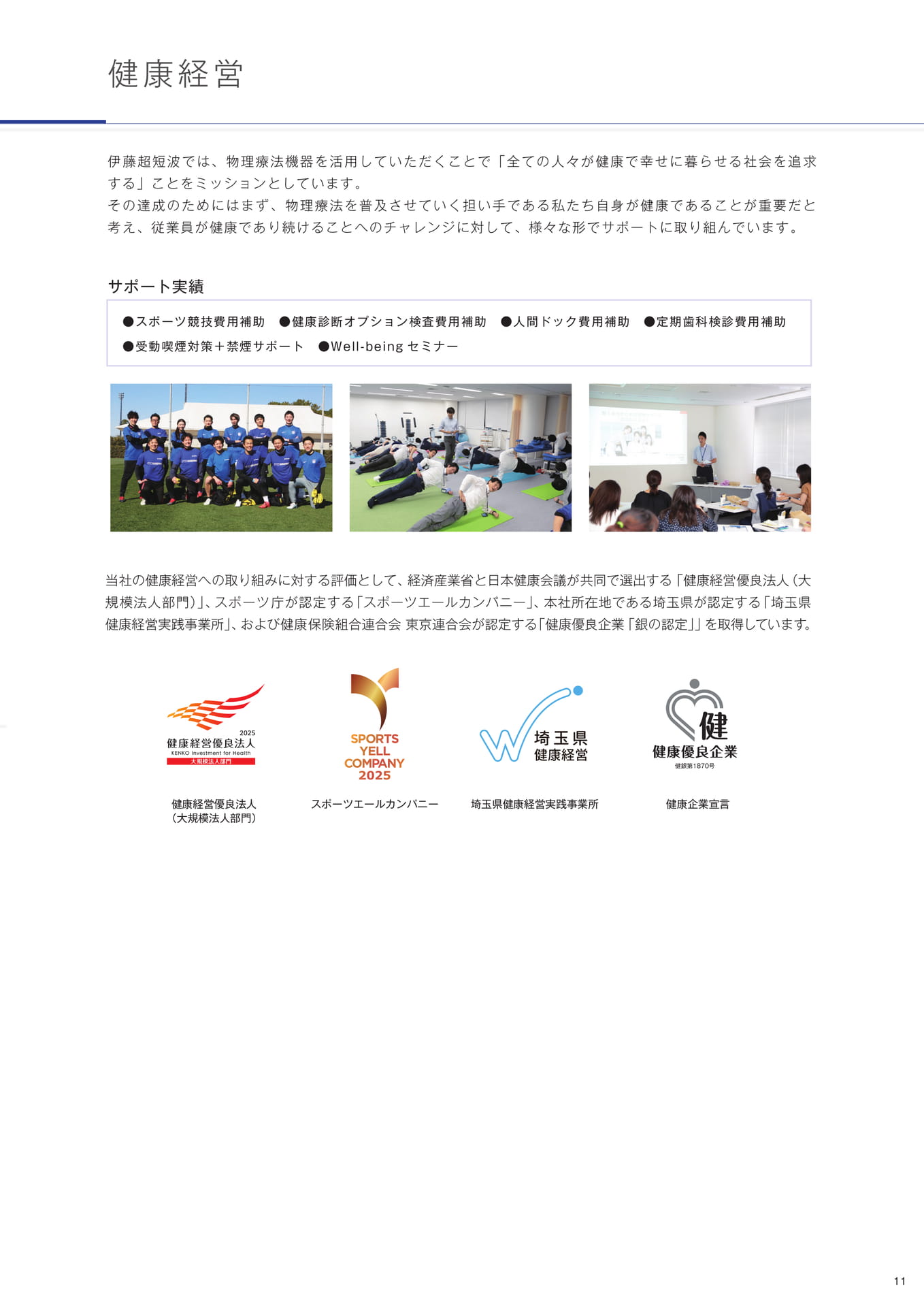 健康経営