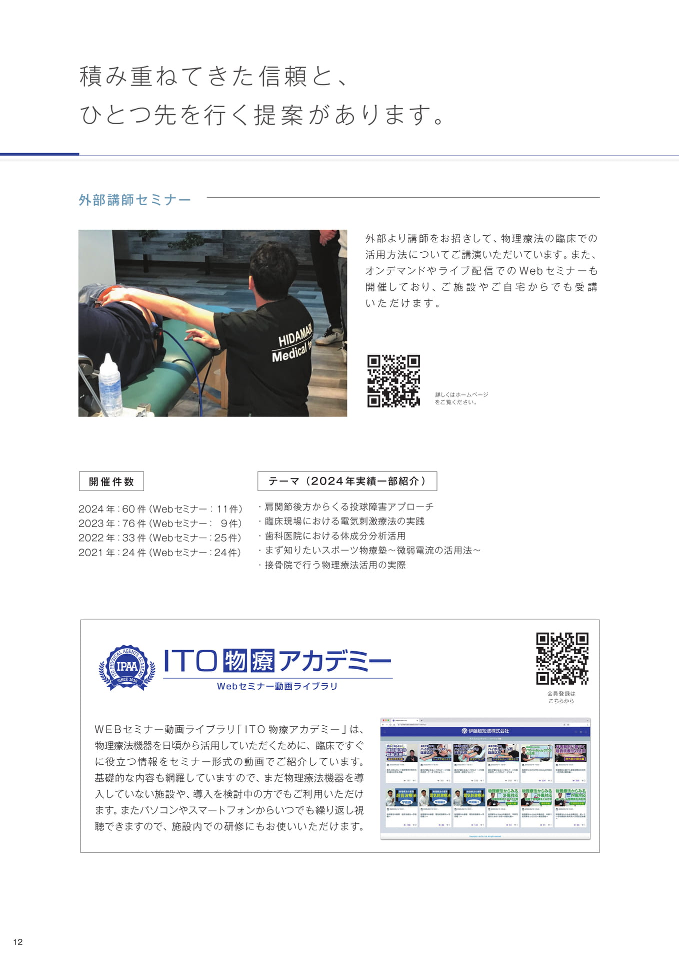 セミナー