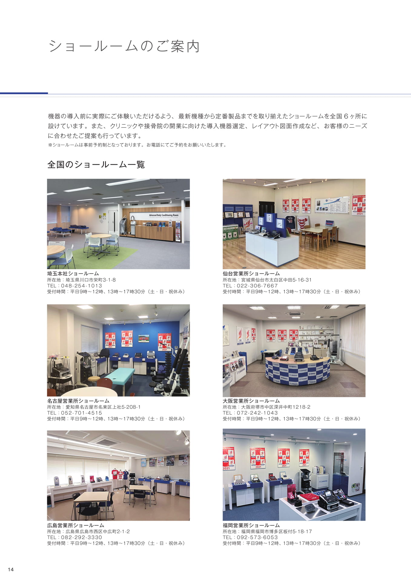 ショールーム