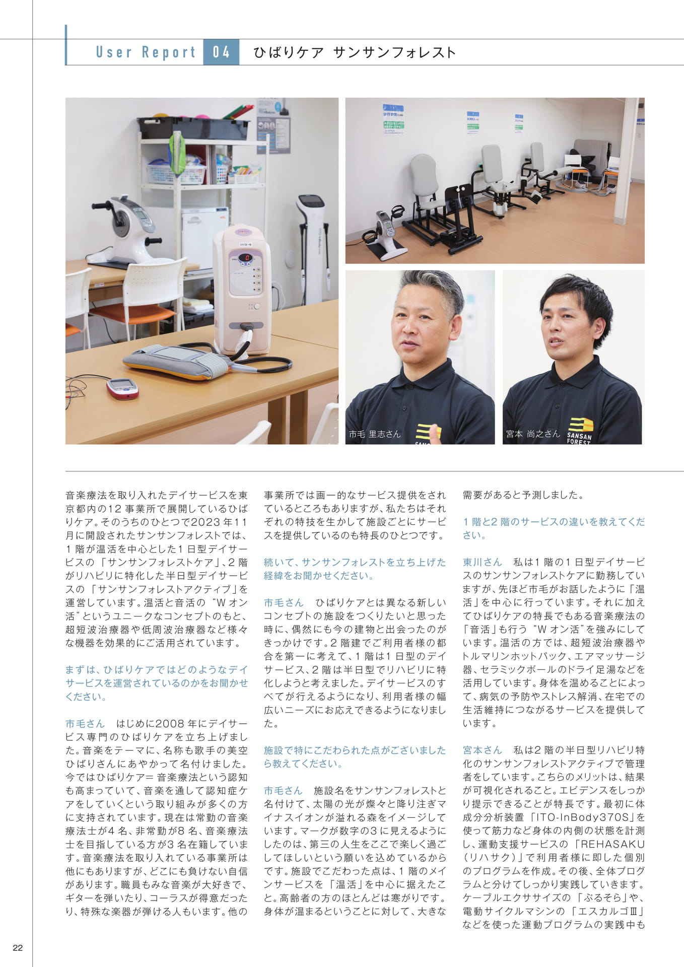 ［ユーザーレポート］ひばりケア サンサンフォレスト