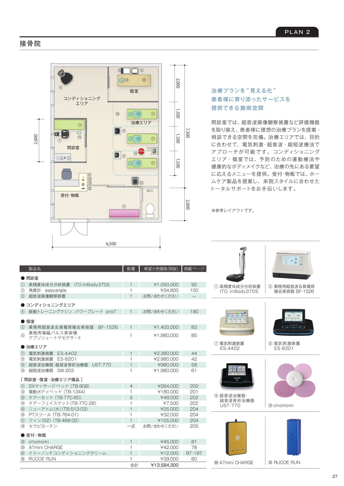 ［レイアウトプラン］接骨院