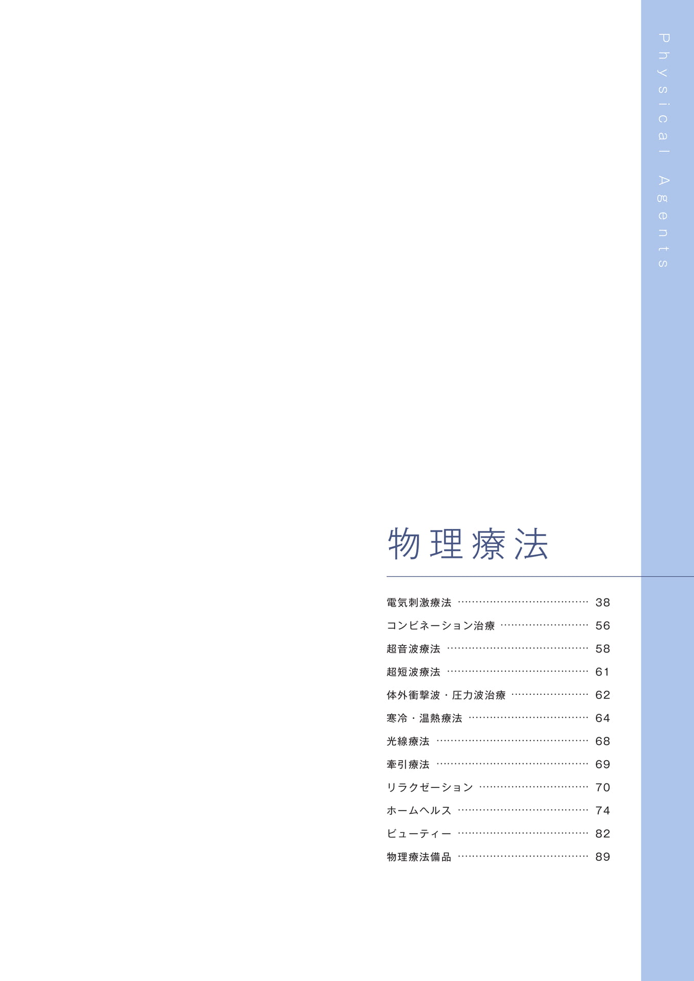 ［物理療法］