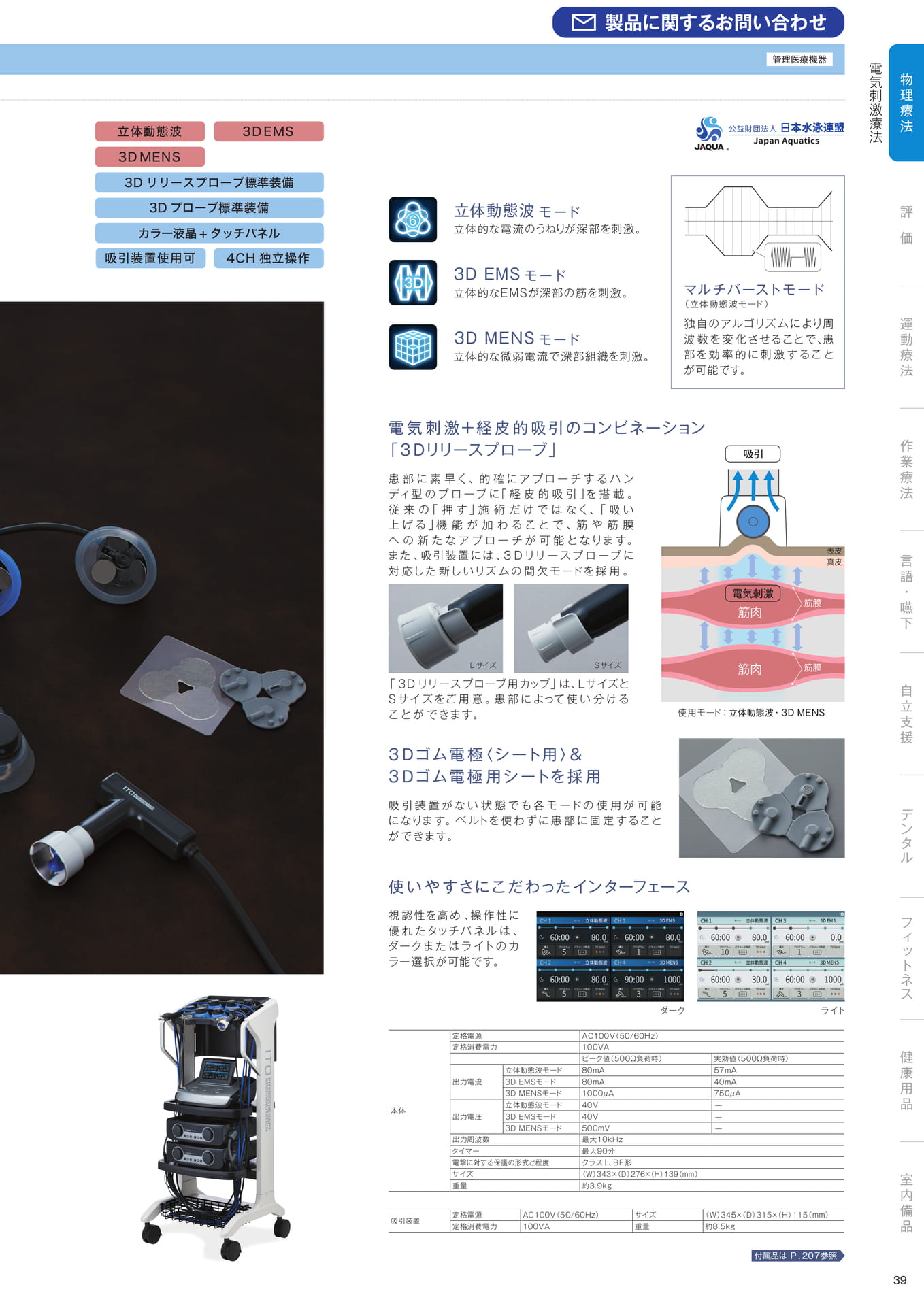 ［物理療法］電気刺激療法
