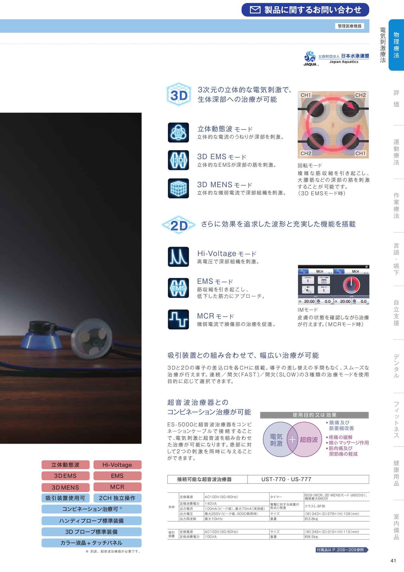 ［物理療法］電気刺激療法