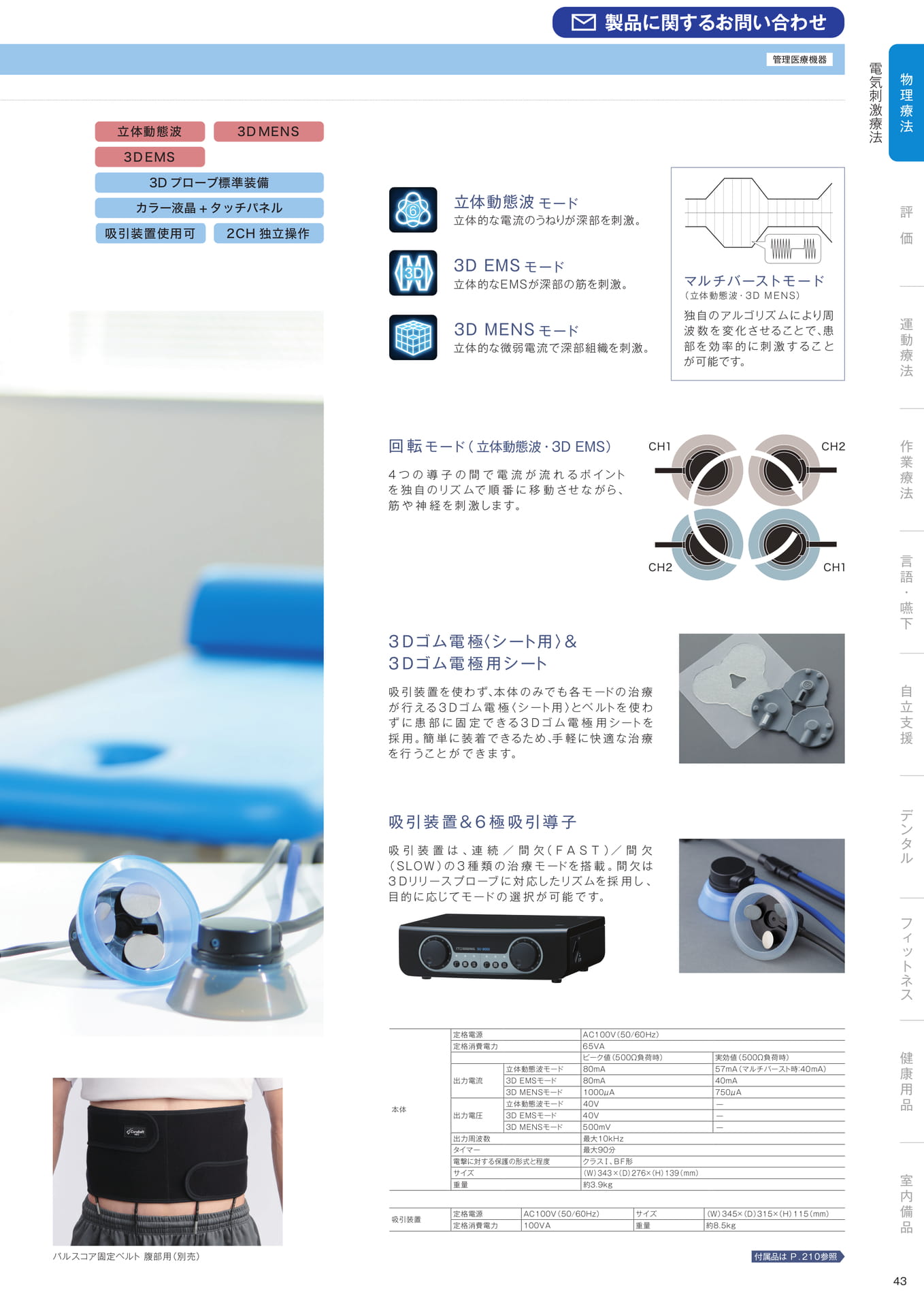 ［物理療法］電気刺激療法