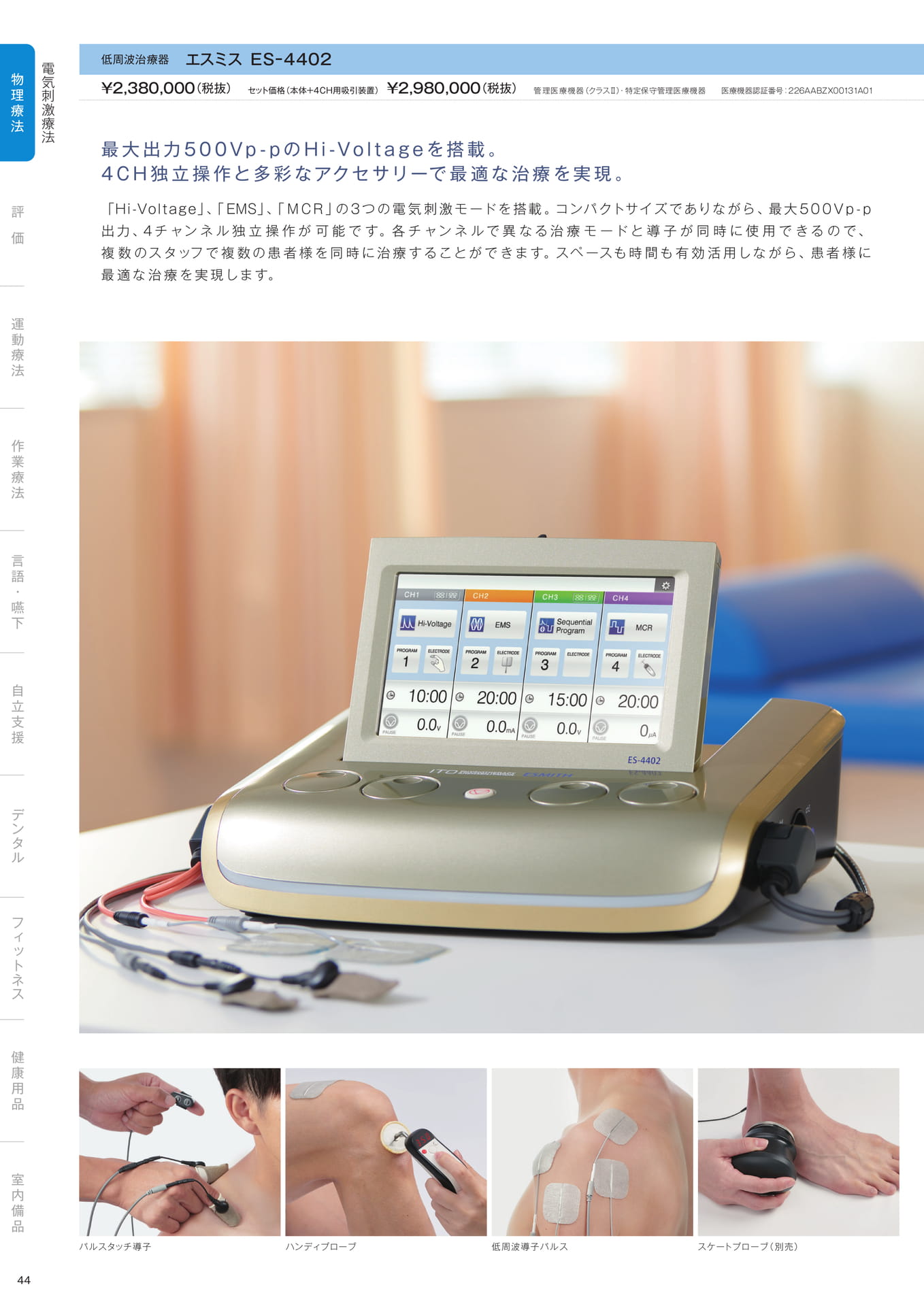 ［物理療法］電気刺激療法
