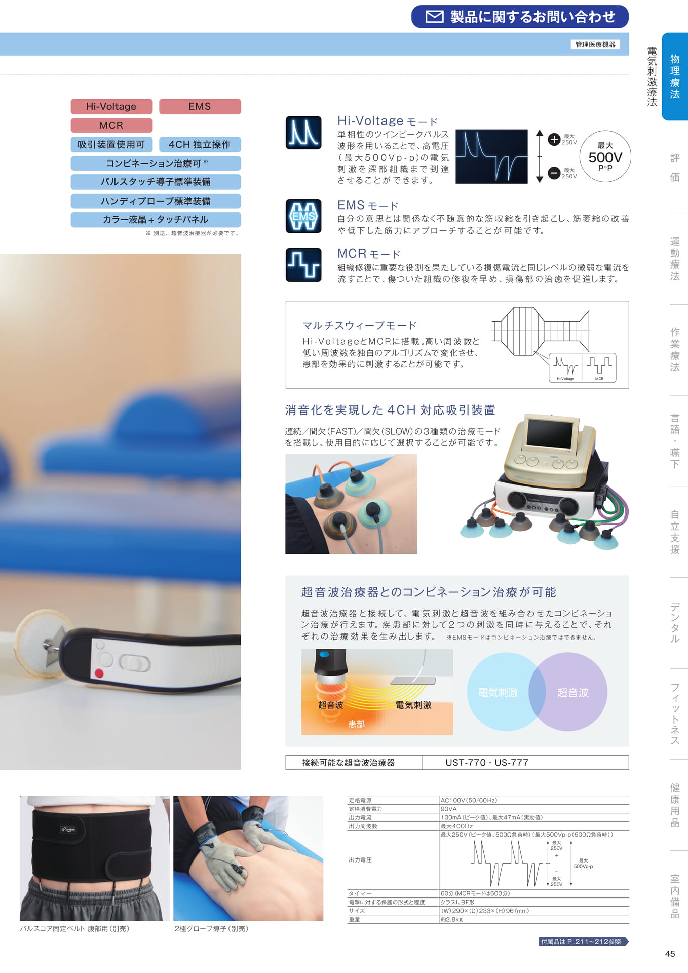 ［物理療法］電気刺激療法