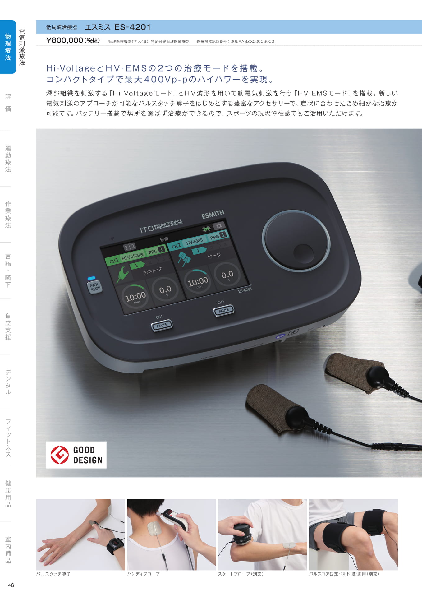 ［物理療法］電気刺激療法