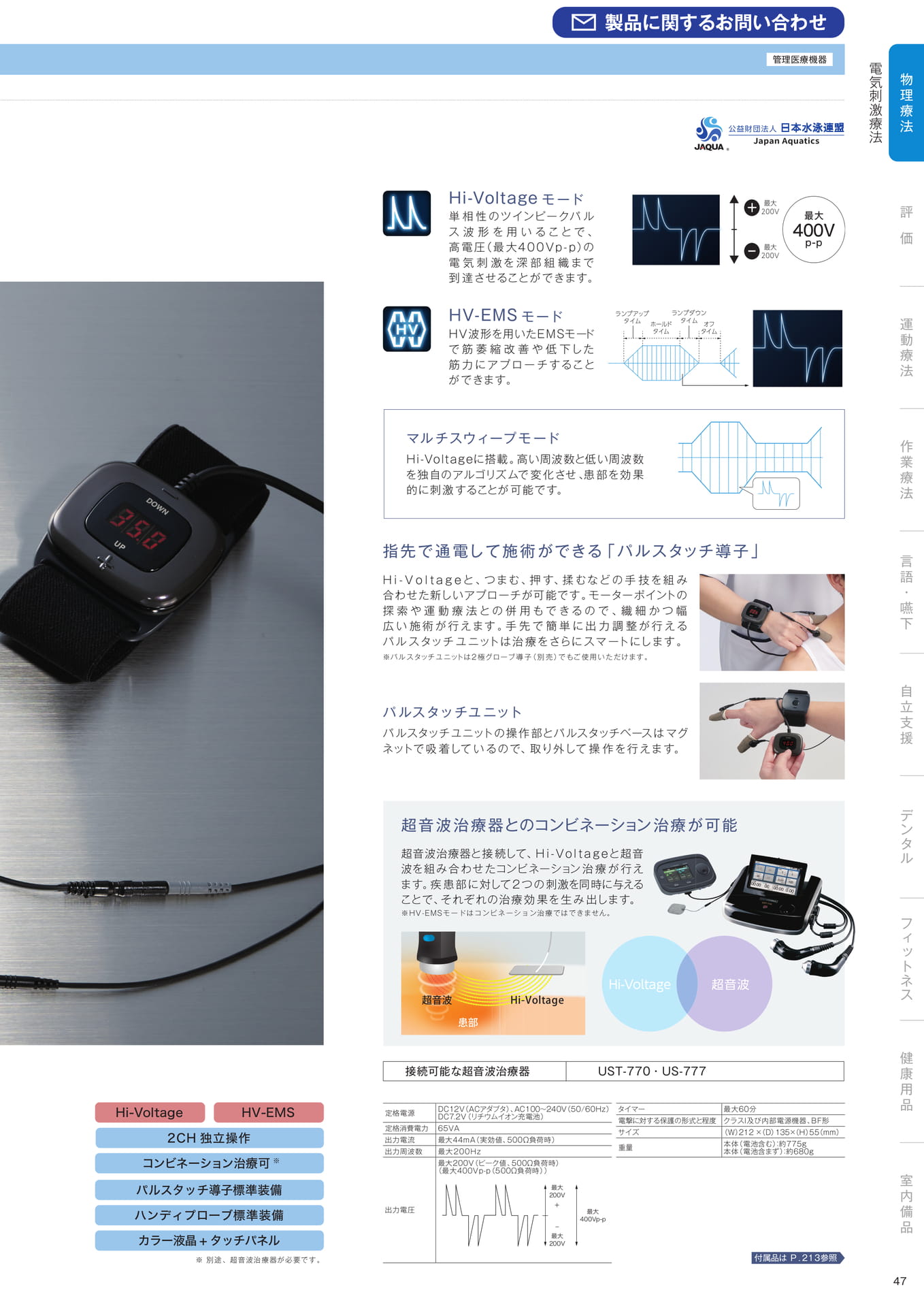 ［物理療法］電気刺激療法