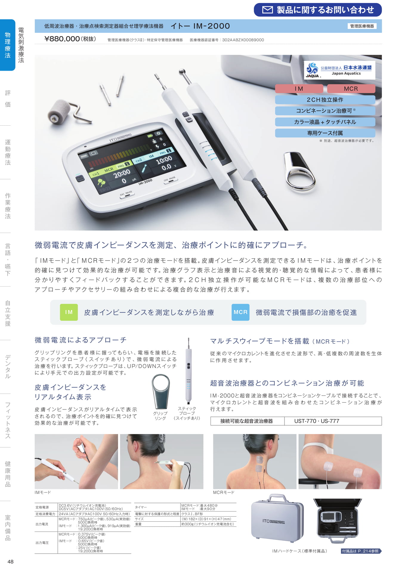 ［物理療法］電気刺激療法