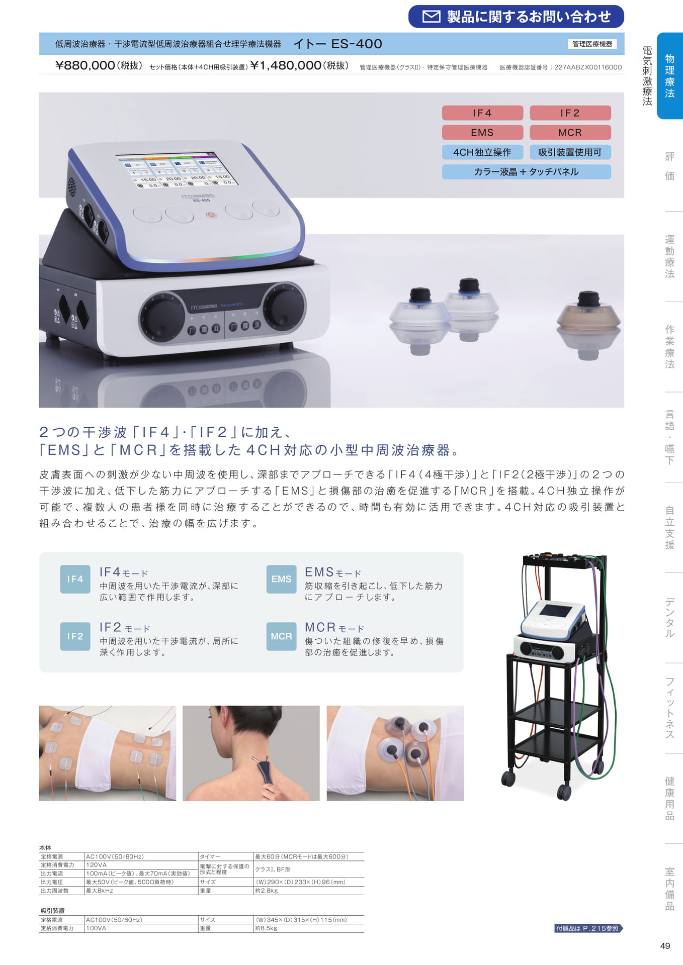 ［物理療法］電気刺激療法