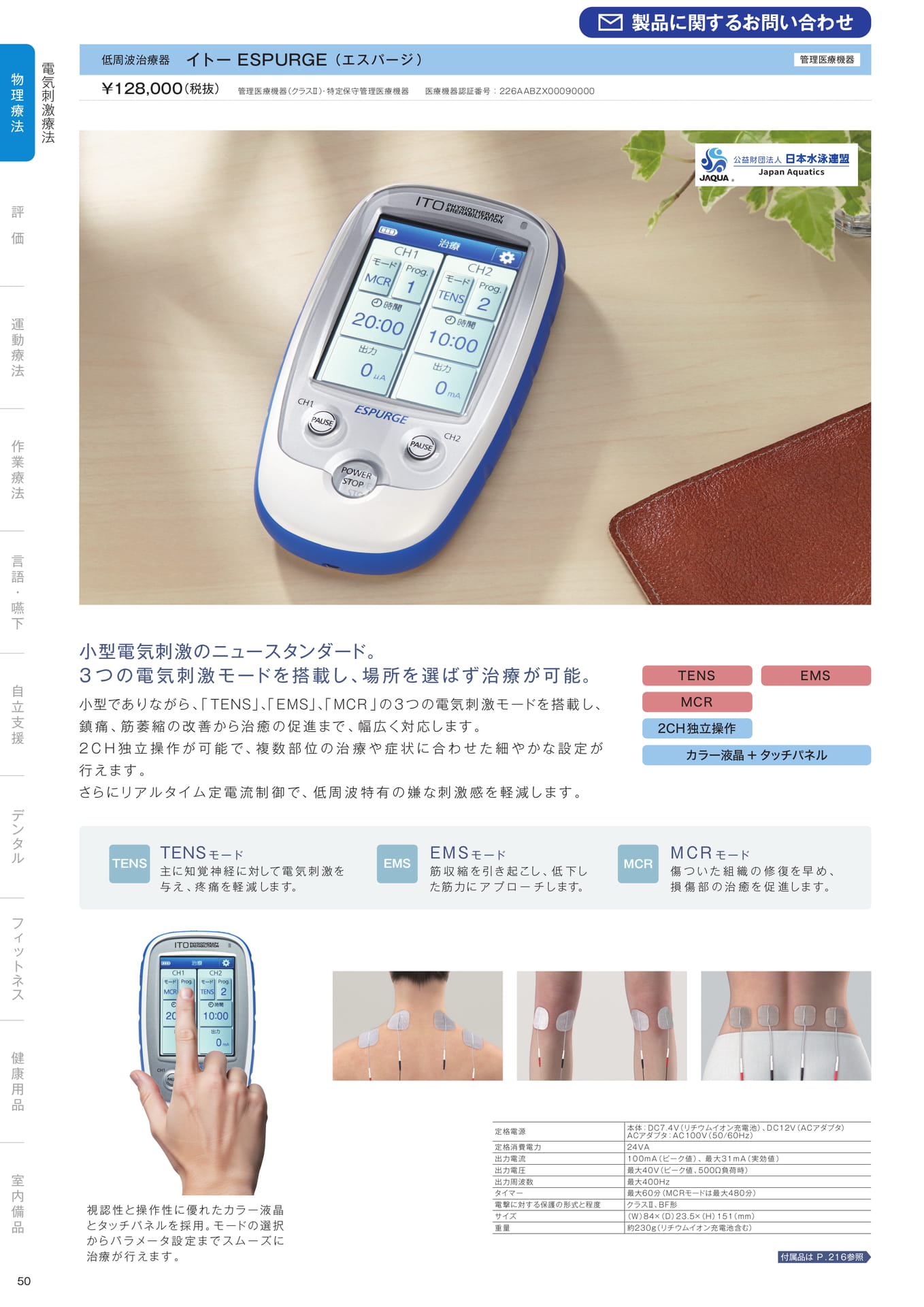 ［物理療法］電気刺激療法