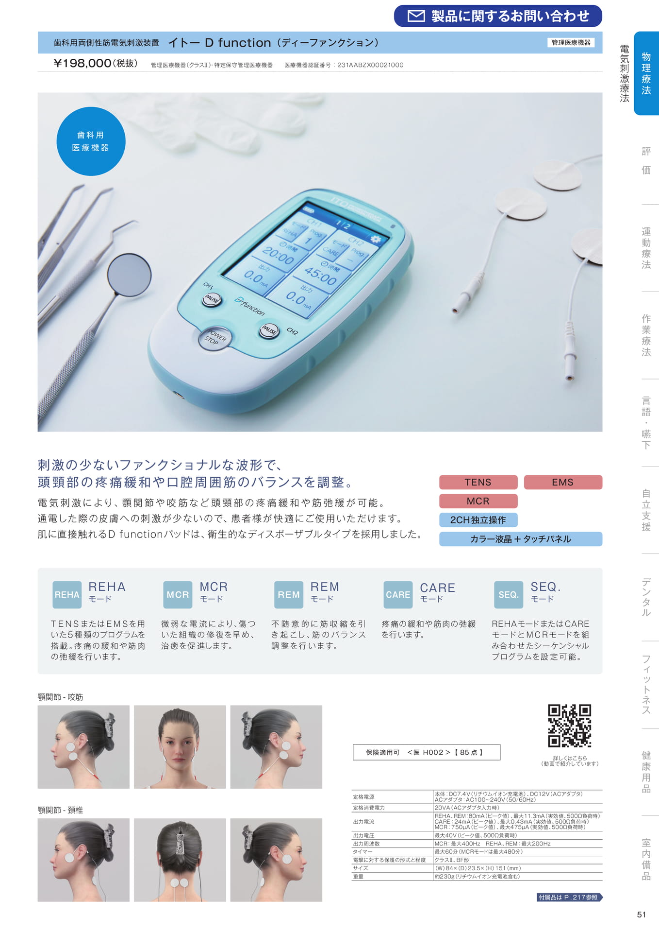 ［物理療法］電気刺激療法
