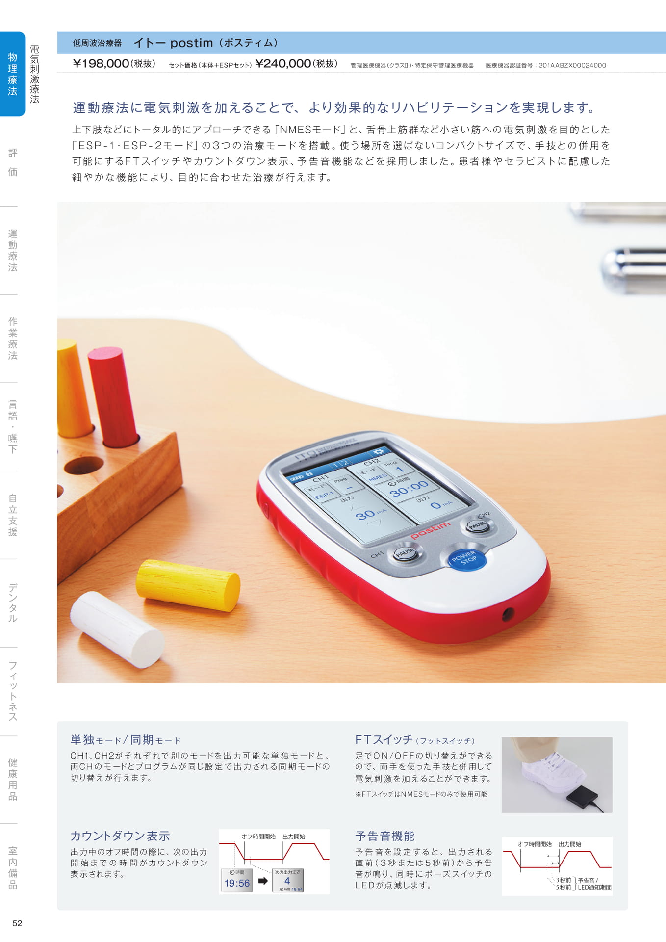 ［物理療法］電気刺激療法
