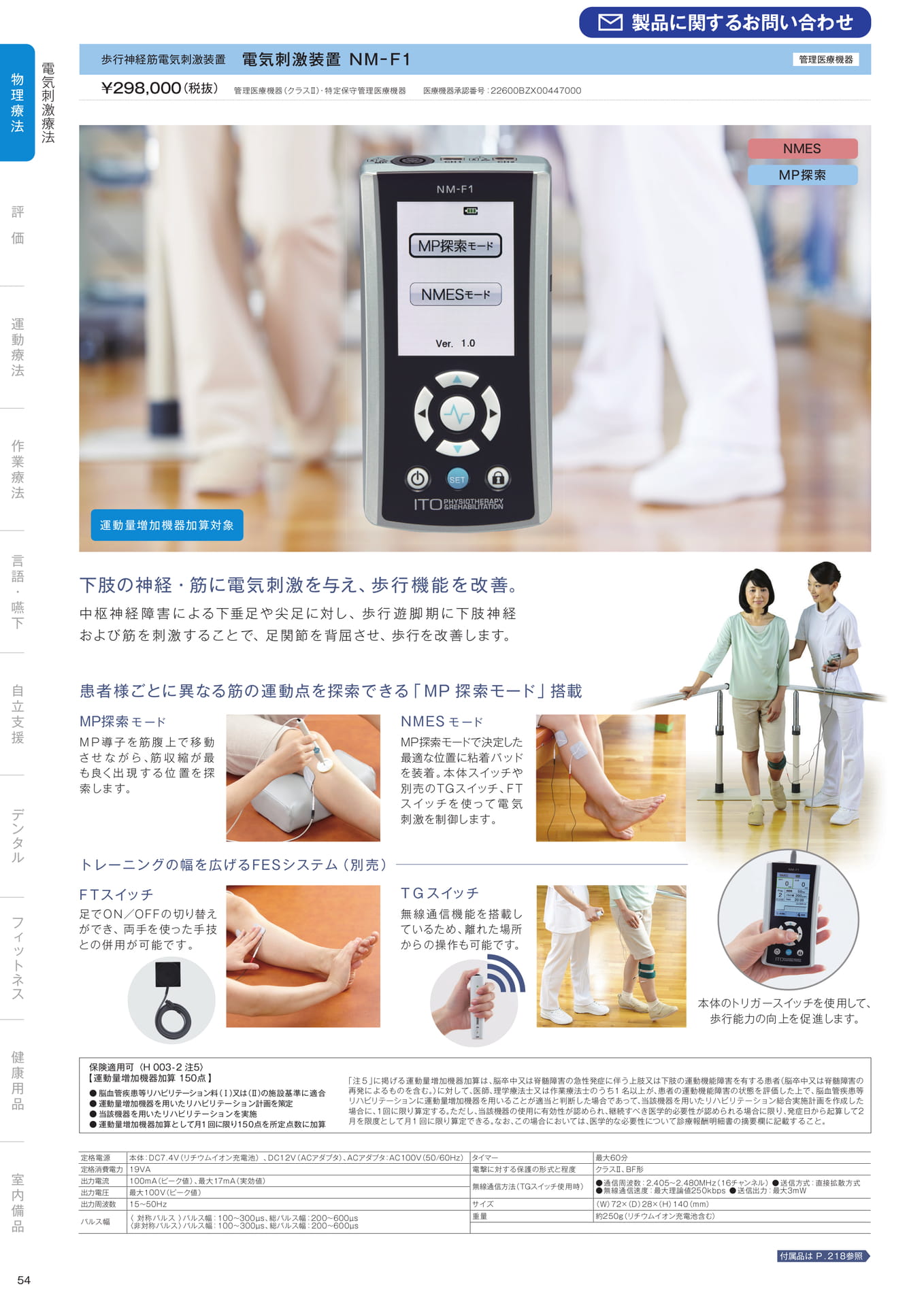 ［物理療法］電気刺激療法