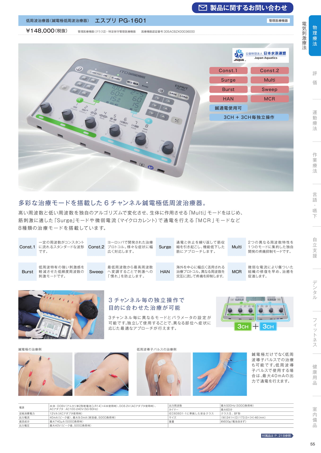 ［物理療法］電気刺激療法