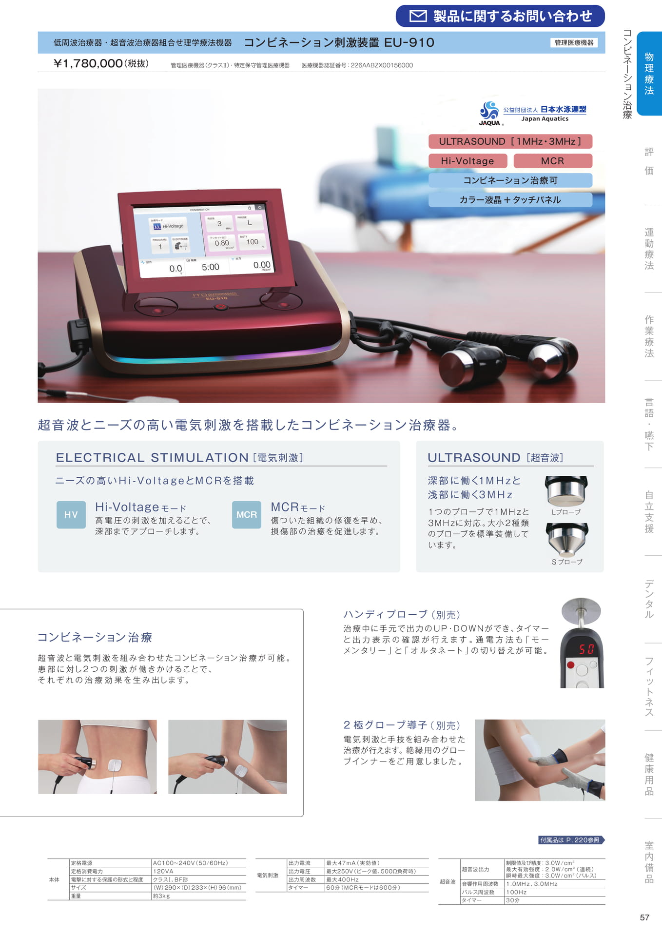 ［物理療法］コンビネーション治療