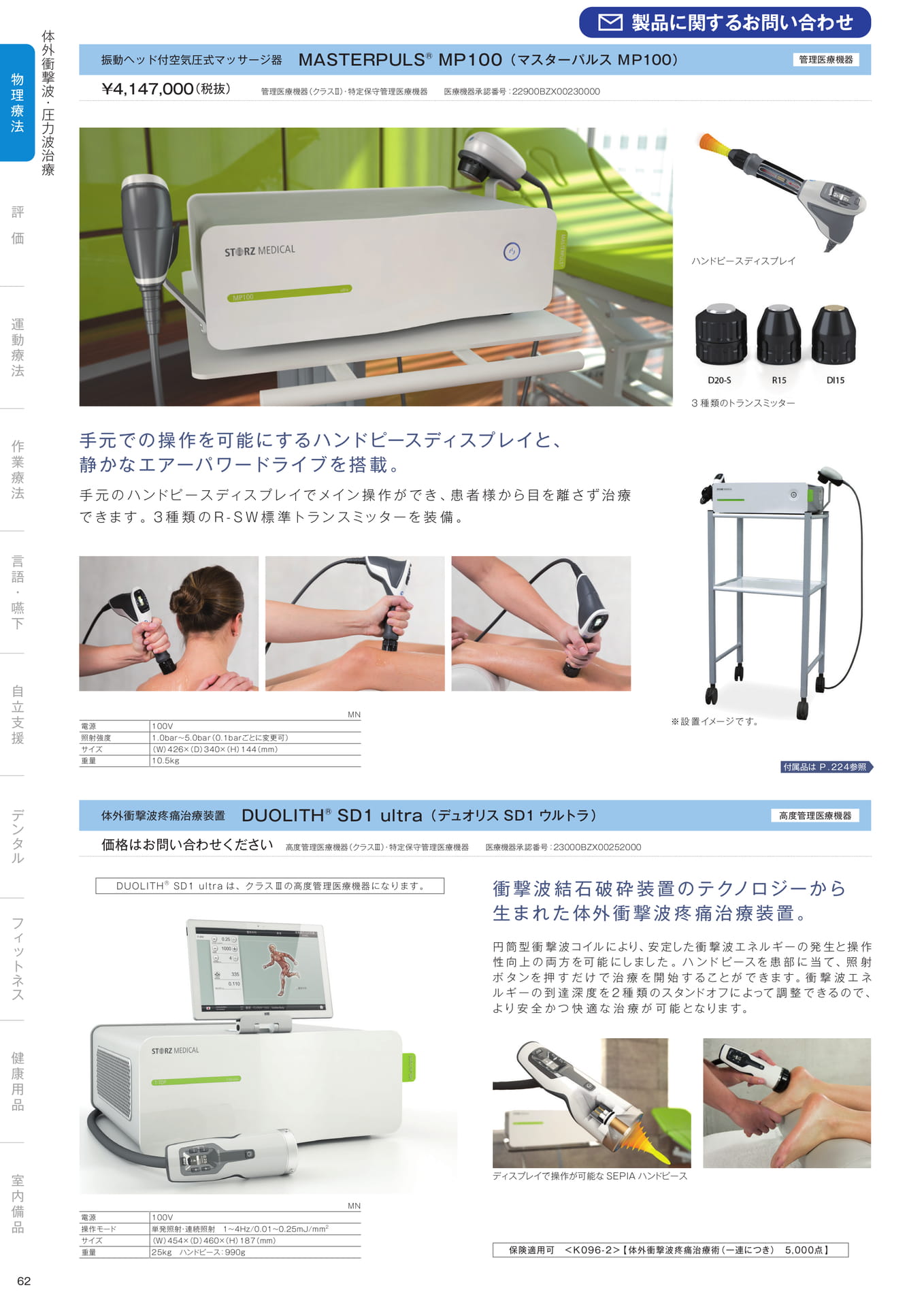 ［物理療法］体外衝撃波・圧力波治療