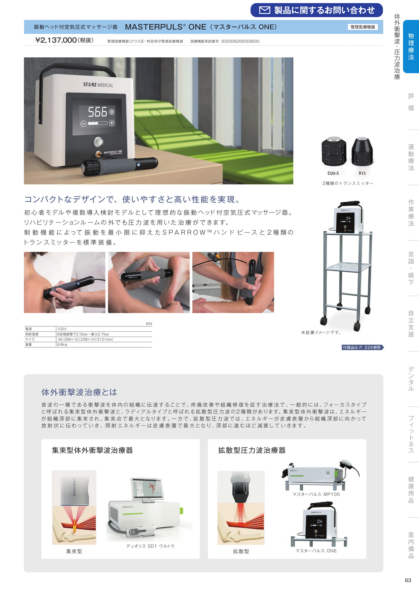 ［物理療法］体外衝撃波・圧力波治療