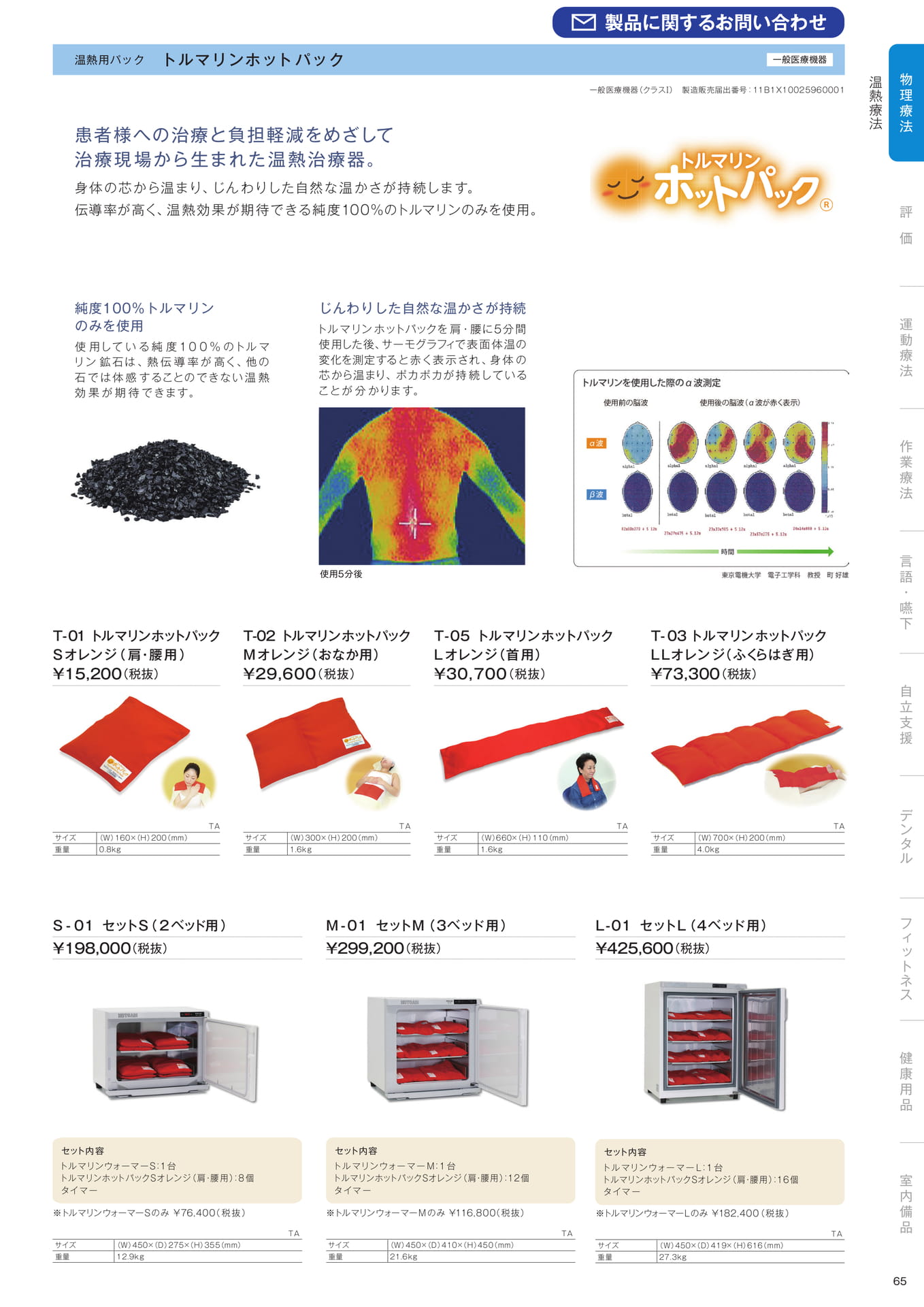 ［物理療法］温熱療法