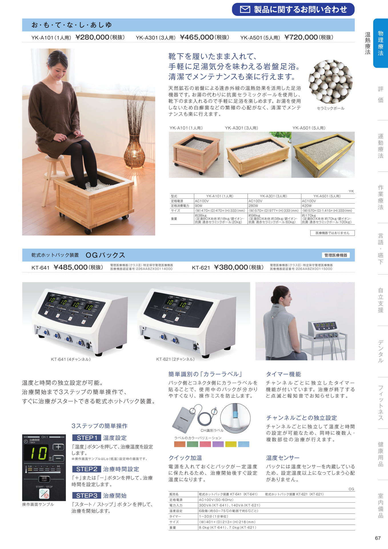 ［物理療法］温熱療法