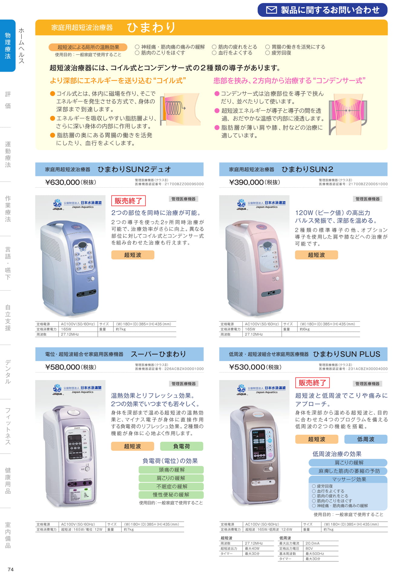［物理療法］ホームヘルス