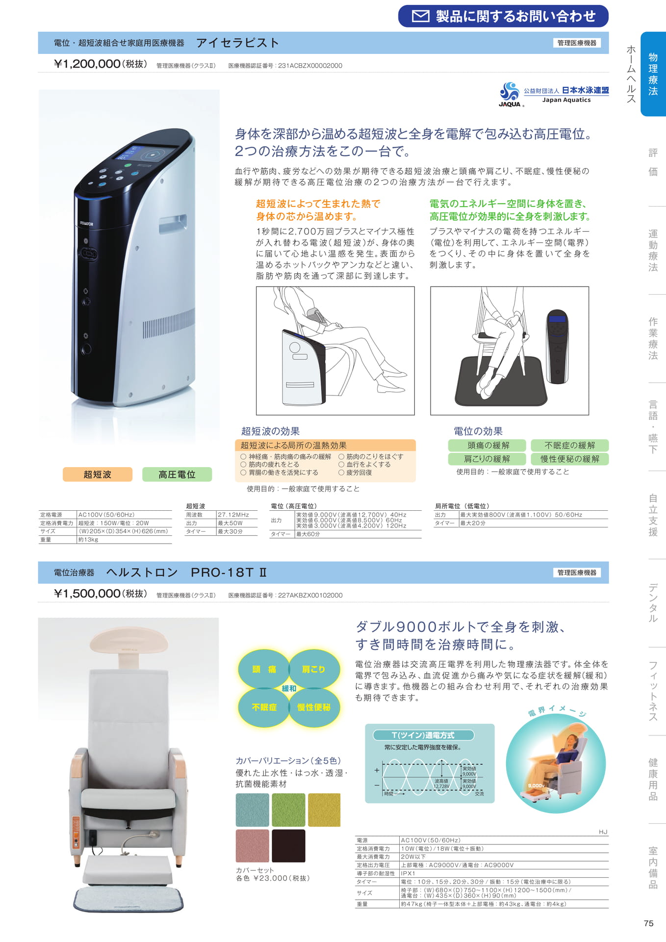 ［物理療法］ホームヘルス