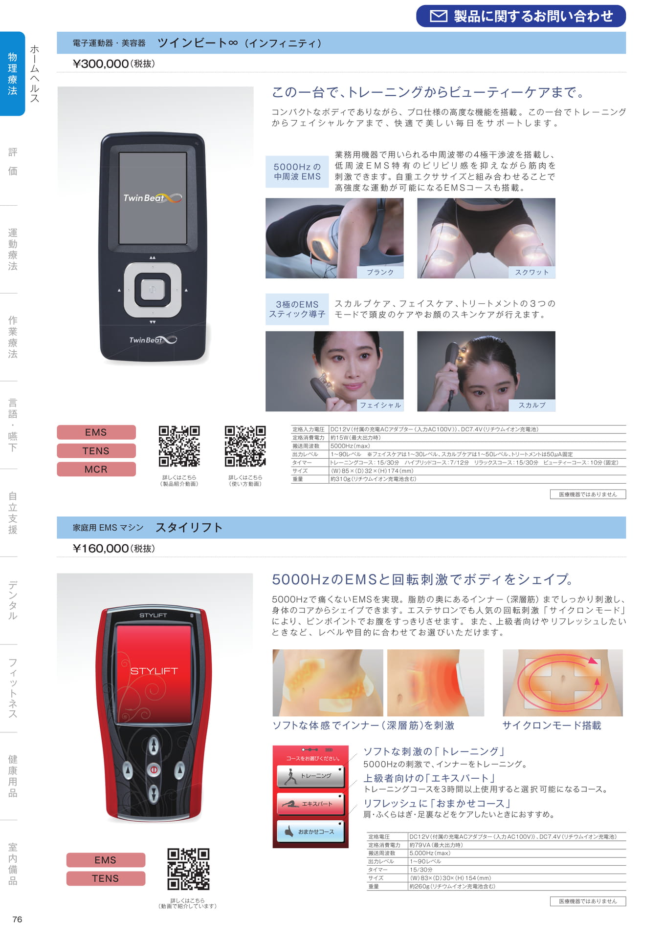 ［物理療法］ホームヘルス