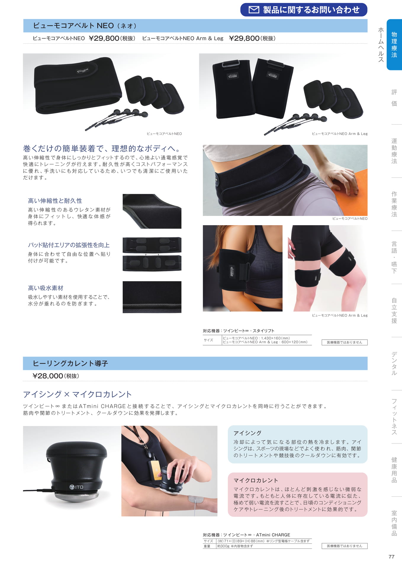 ［物理療法］ホームヘルス