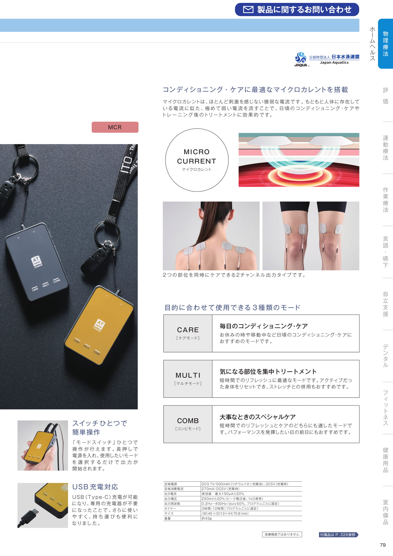 ［物理療法］ホームヘルス