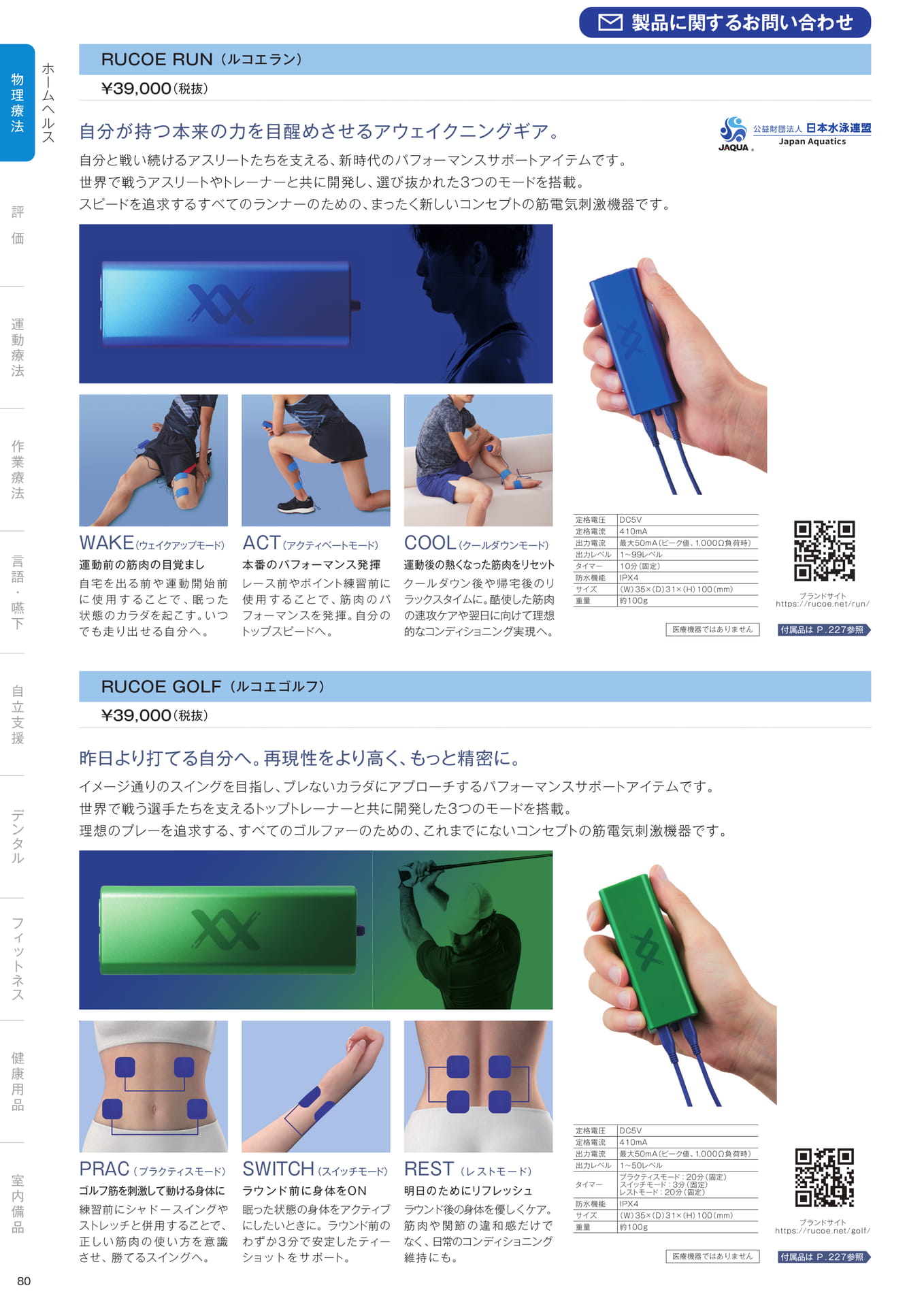 ［物理療法］ホームヘルス