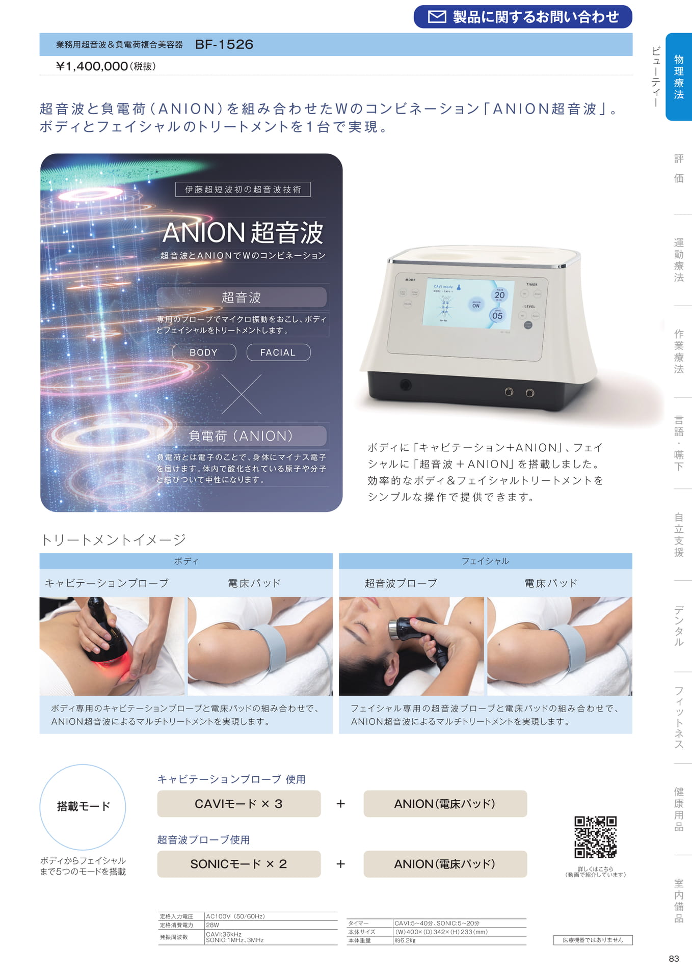 ［物理療法］ビューティー